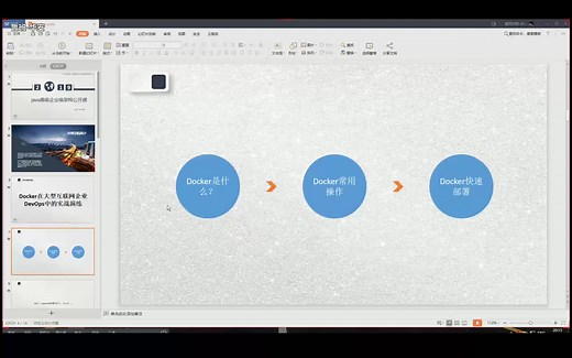 Java高级程序员培训学习视频—docker入门到实战