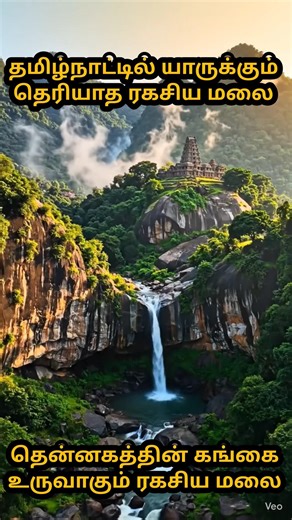“தமிழ்நாட்டில் யாருக்கும் தெரியாத ரகசிய மலை #TamilNadu #HiddenGem #Tenkasi #Tirunelveli #TravelTamil