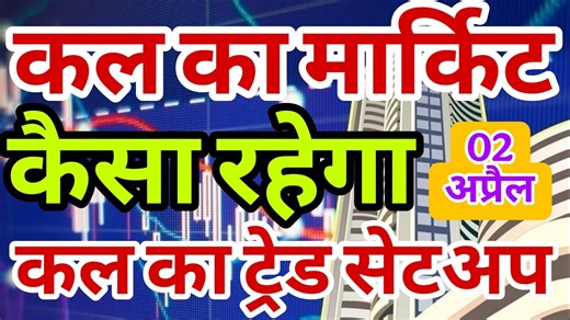 kal market kaisa rahega | banknifty gap up or gap down thursday | kal ka market kaisa rahega ||