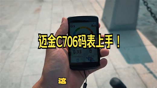 迈金最新款竞技码表C706体验分享。_哔哩哔哩_bilibili