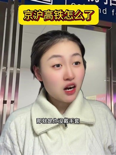 Beijing-Shanghai HSR Mystery: What's the Big Deal