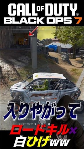 『CODーBO7』白ひげwwロードキル🚙✨