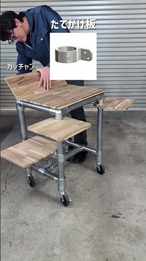 【単管パイプ工作】七変化作業台を作ってみた！