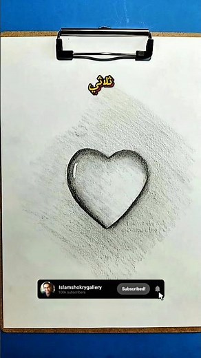 Learn to draw a 3D heart for beginners and children ❤️ #drawing #mydrawing #3D #art #artist #3d