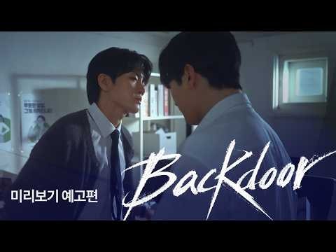 [SUB] Sukfilm BL Drama "Backdoor Part 2" Teaser