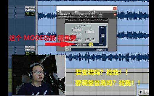 Waves 插件讲解 SoundShifter 音调调节器，MODE功能很重要