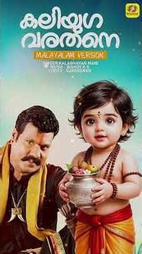 കലിയുഗ വരദനേ | kaliyuga varadhane |Kalabhavan mani Ayyappa Devotional Song Malayalam