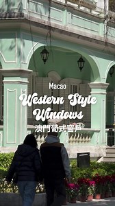 🏛️✨ Explore the beauty of Macao’s western style architecture! These stunning windows and architectural details showcase the rich history and charm of Portuguese heritage in Macao. Have you spotted any favorites? Share your thoughts with us in the comments section!🌟 🏛️✨ 來自澳門葡式建築既文藝氣息 ! 呢啲身旁充滿文化底蘊既特式窗戶和建築物，完美展現澳門葡萄牙文化遺產既豐厚歷史及藝術魅力 ! 留言分享你又鐘意邊款 !?🌟 #Portuguese #Architecture #Macao #Macau #Culture #History #Western #WesternStyle #Windows #ExploreMacau #窗戶 #建築 #文化 #藝術 #歷史 #探索澳門 #旅遊 #澳門 #澳門歡迎你 #澳門一