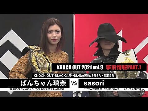 キックボクシングKNOCK OUT（2021/06/13）