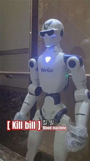 [ kill bill 3. Blood Machine ] #unitree #humanoid #robot #휴머노이드 #R1