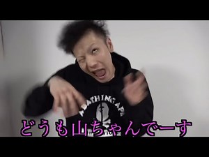 チャンネルがーどまん 山ちゃん挨拶集