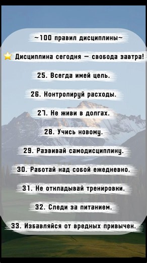 🔥 100 правил дисциплины, которые помогут тебе стать сильнее, продуктивнее и успешнее.