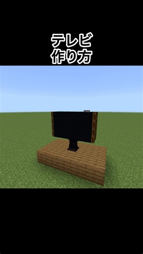 【マイクラ】テレビの作り方#minecraft