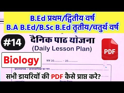 Bed Biology lesson plan diary #14 | daily lesson plan science diary free pdf | Bio Topic :- blood |