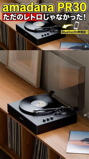 Is amadana's new PR30 record player a must-have gadget for smartphone lovers!? #vinyl #gadget #ga...
