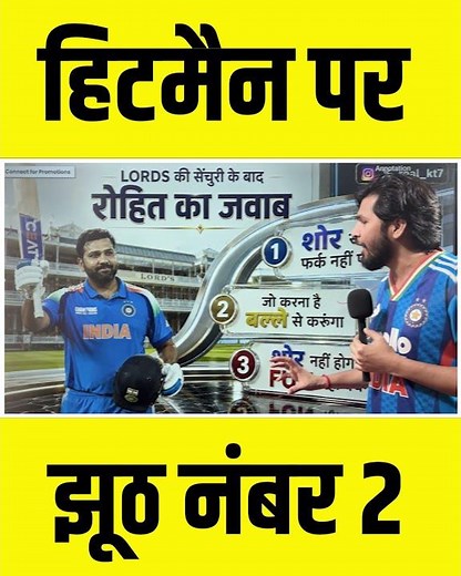 Rohit Sharma Lord’s century ne sab badal diya। BCCI ka system Hitman ke sath #RohitSharma #BCCI