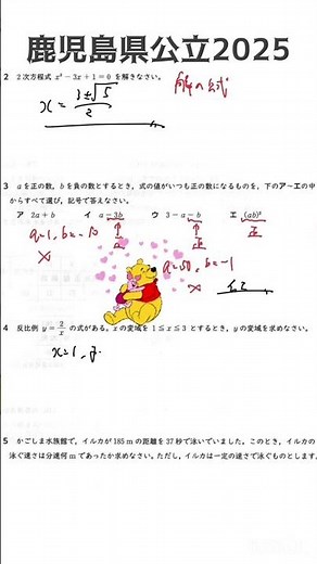 鹿児島県公立高校入試2025大問1問2-5〜2人の関係なに？〜#shorts #数学 #ムーム #maths #鹿児島