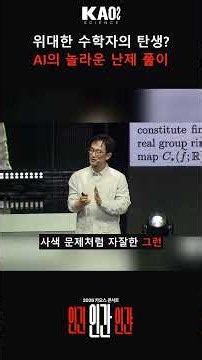 [Human-Human-Human] The Birth of a Great Mathematician? AI's Astonishing Solution to a Hard Problem