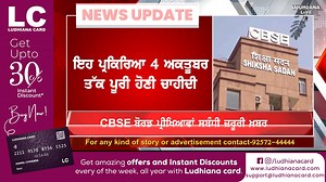 307K views · 1.7K reactions | CBSE Board Exams ਸਬੰਧੀ ਜ਼ਰੂਰੀ ਖ਼ਬਰ | Ludhiana Live | Facebook