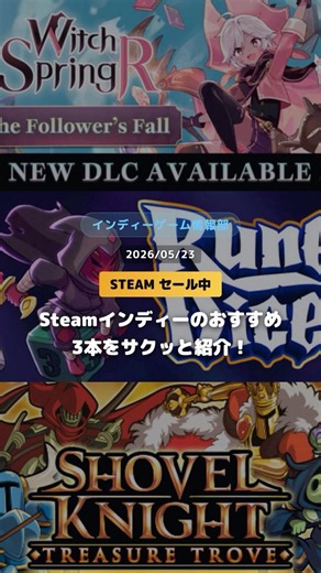【2026/05/23】アクションの傑作も！今週のインディーズゲーム3本紹介