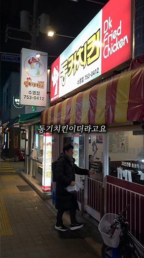 🚨수영로타리에서 추억땡길수 있으니 저장해두세요🚨#수영맛집 #수영로타리맛집 #부산맛집 #동키치킨 #동키치킨수영점 #수영술집 #수영로타리술집 #수영밥집 #수영로타리밥집 #수영배달맛집