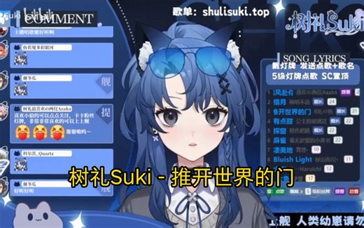 【树礼Suki】推开世界的门