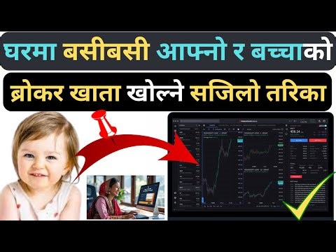 घरमा बसी बसी Broker Account खोल्ने सजिलो तरिका | How to open broker account in nepal | chakrakalel
