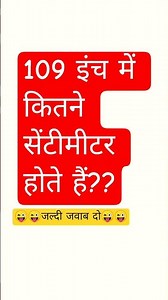 How many centimeters are there in 1 inch?