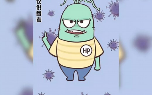 幽门螺杆菌宣传片（搞笑动画）