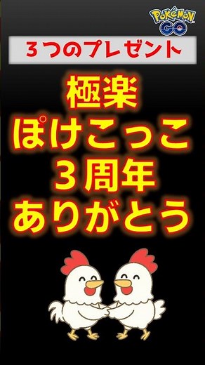 [Gokuraku Pokekokko] Thanks for 3 Years! Friend Recruitment & Useful Tools (Video Library / Showc...