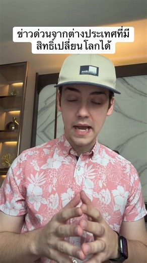 ข่าวด่วนจากต่างประเทศที่มีสิทธิ์เปลี่ยนโลกได้ #ข่าวสด #money #future | global news