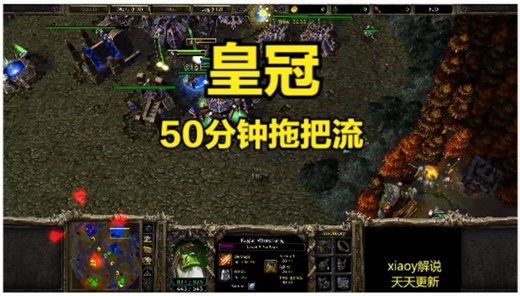 皇冠50分钟拖把流 魔兽争霸xiaoy解说infi SIMMONS