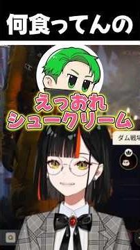 食べ物の好みで一悶着起きるきるま、ミドリ、はなび #蝶屋はなび #ぶいすぽ #shorts