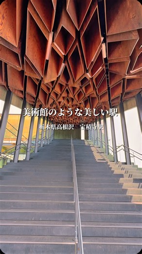 とちひめ🍓とちぎから行けるスポット | 栃木県にこんな美しい駅があるんだよー🙌 📍宝積寺駅 栃木県塩谷郡高根沢町宝積寺 #とちぎきぶん #栃木観光 #とちぎの四季 #宝積寺駅 #高根沢 | Instagram