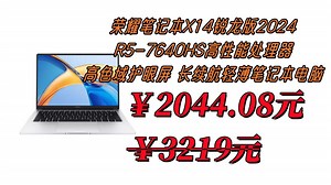荣耀笔记本X14锐龙版2024 R5-7640HS高性能处理器 高色域护眼屏 长续航轻薄笔记本电脑