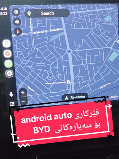 فێرکاری دانانی ئەندرۆید ئۆتۆ لە سەیارەکانی بی وای دی طريقة تفعيل الـ Android Auto لاسلكي لسيارتك الـ BYD.. تابع الفيديو #qinl #qinplus #byd #bydlab #androidauto