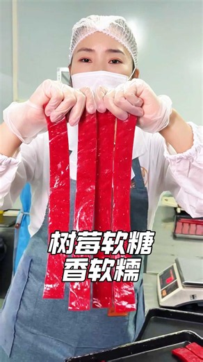 最近的树莓软糖，真的很推荐大家去买。