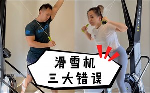 滑雪机你真的用对了吗？Crossfit小白系列【全网独家】