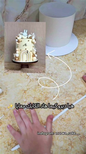 Let's Decorate This Gorgeous Cake Together! ✨️