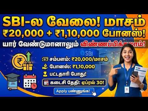 SBI-லிருந்து ஒரு ஜாக்பாட்! 💸 மாதம் ₹20,000 + ₹1,10,000 போனஸ் | Apply Online | SBI Fellowship Tamil