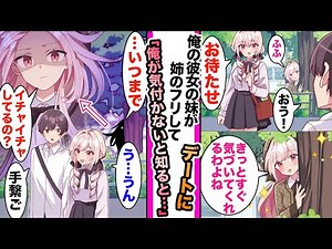 [Manga] I'm dating my twin sister. I want to break them up. My twin sister, who hates me, switche...