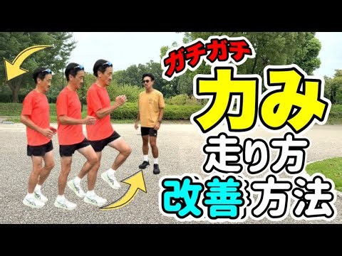 【ランニングフォーム】「力んだ走り方」の改善方法とは？