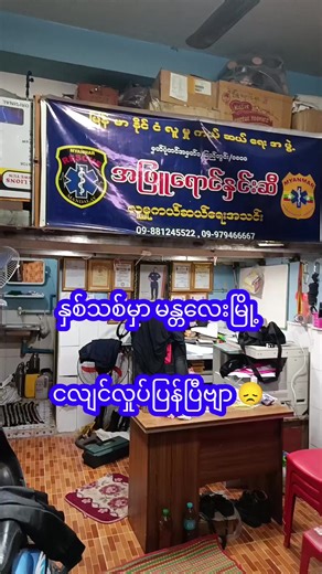 မန္တလေးမြို့ ငလျင်အကြောင်းသတိပေးခြင်း