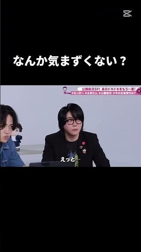 考えてるのも可愛いけども笑 #大森元貴 #菊池風磨 #Mrs. GREEN APPLE #timelesz #真相をお話しします #真相の部屋 #ヒロシ