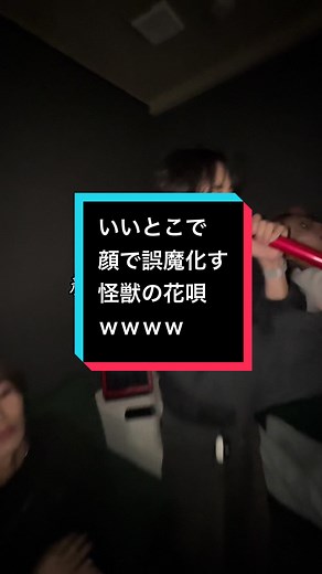 怪獣の花唄カラオケで楽しもう！