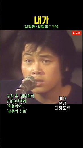 내가(79).김학래.그 시절 사랑 방황.대형뮤지션의 등장 #7080가요 #시니어 #추억의노래 #7080음악
