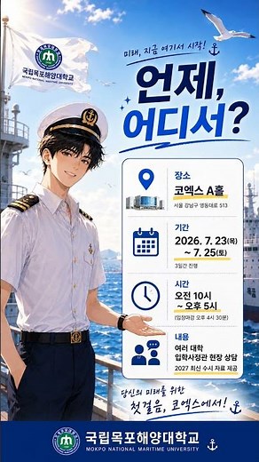 2027학년도 수시정보박람회(코엑스)