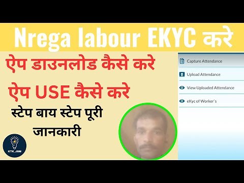 MGNREGA Labour eKYC Kaise Kare Step by Step 2025 | How to Do eKYC of Nrega Labour #nrega