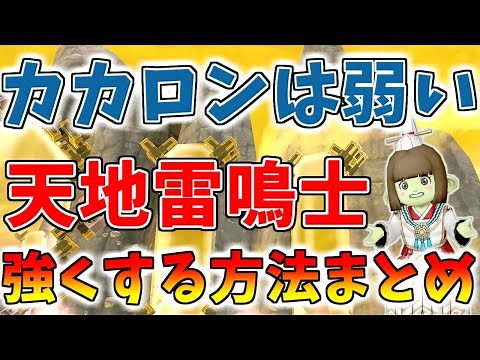 [Dragon Quest 10] The Kakaron era is over! Explaining how to use and develop the Tenchi Raimei-sh...
