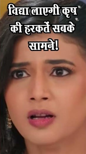 Yeh Rishta Kya Kehlata Hai: Vidhya will expose Krish! #abhiman #yrkkh